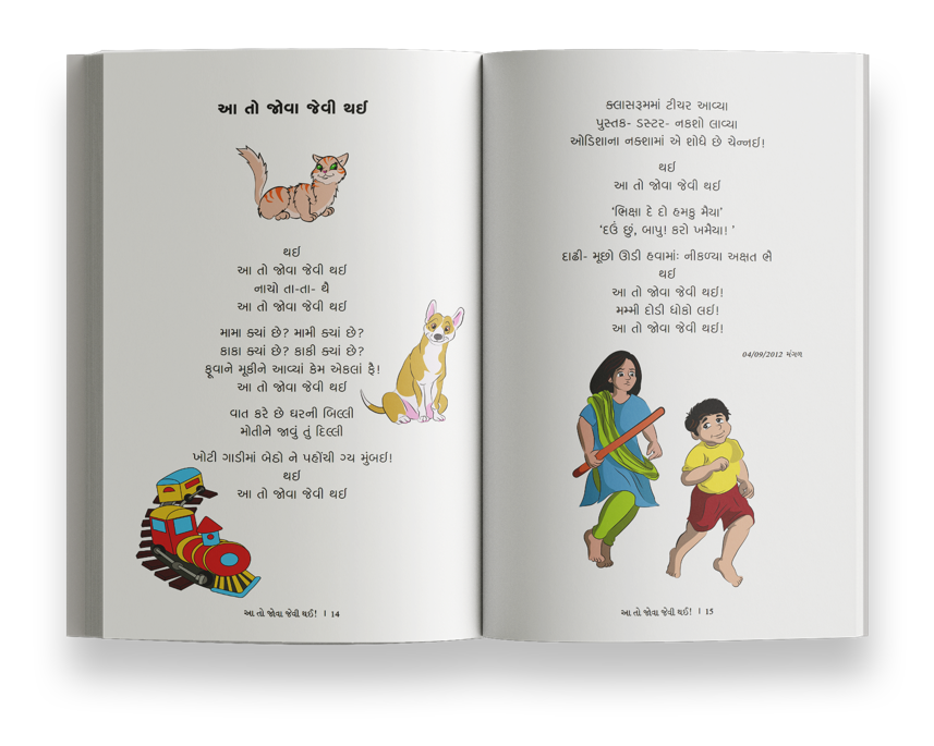 આ તો જોવા જેવી થઈ